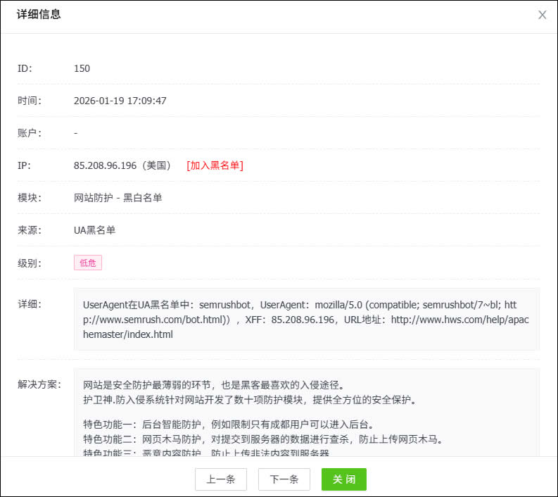 UA黑名单拦截结果 UA黑名单拦截结果