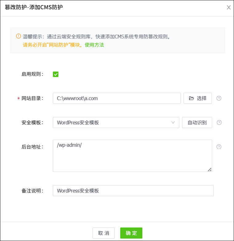 一键添加CMS防篡改规则 一键添加CMS防篡改规则
