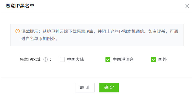 恶意IP库防护模块 恶意IP库防护模块