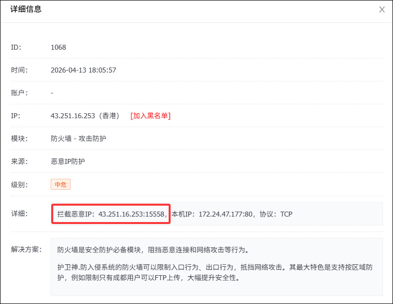 恶意IP拦截日志 恶意IP拦截日志