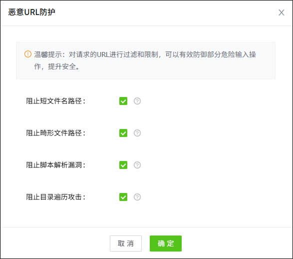 护卫神恶意URL防护 护卫神恶意URL防护