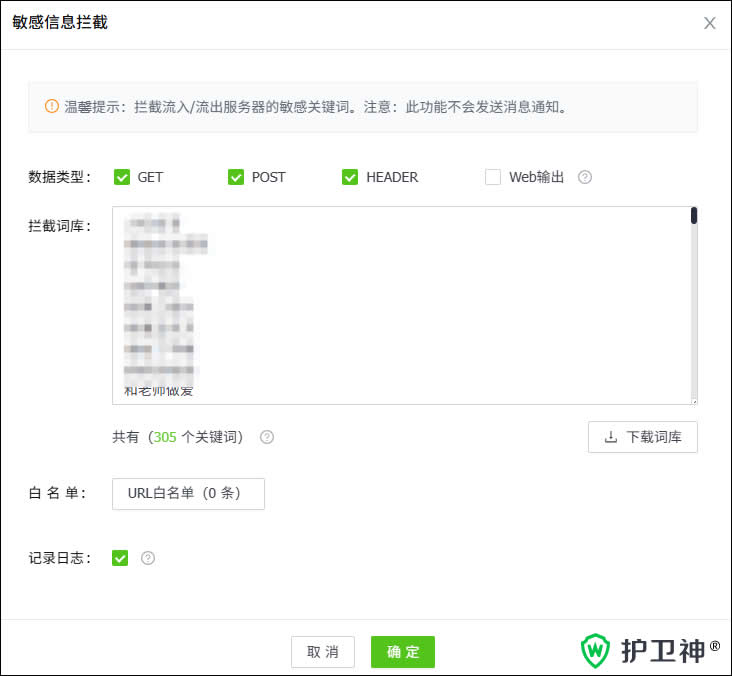 (护卫神非法信息过滤) (护卫神非法信息过滤)