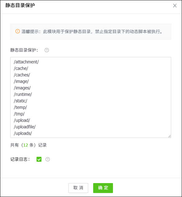 (静态目录防护) (静态目录防护)