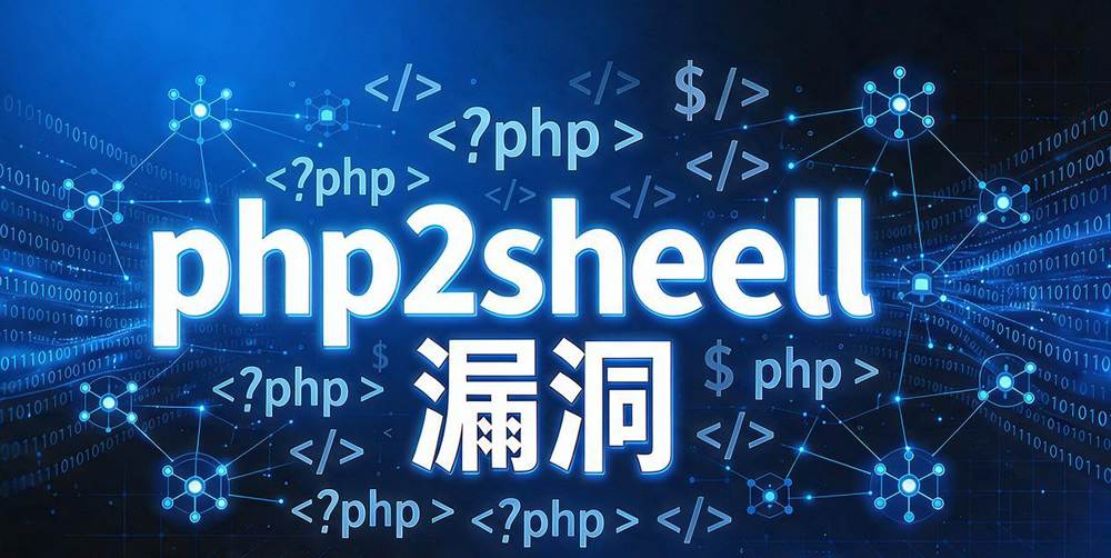 php2shell��ȫ©���޸�����취