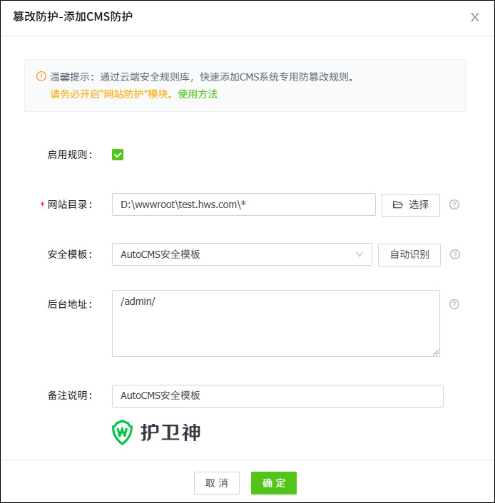 AutoCMS安全防护