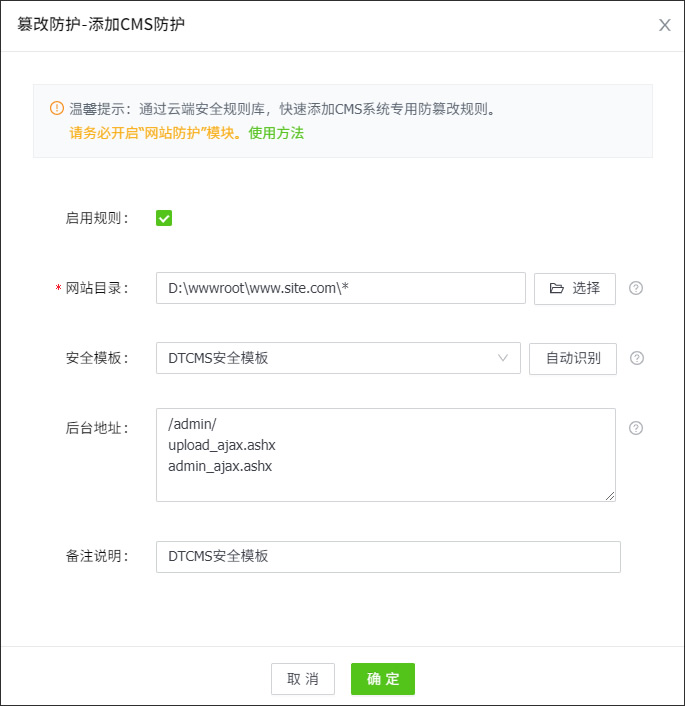 DTCMS安全防护