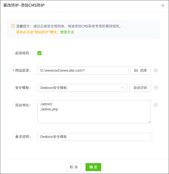 Destoon安全加固