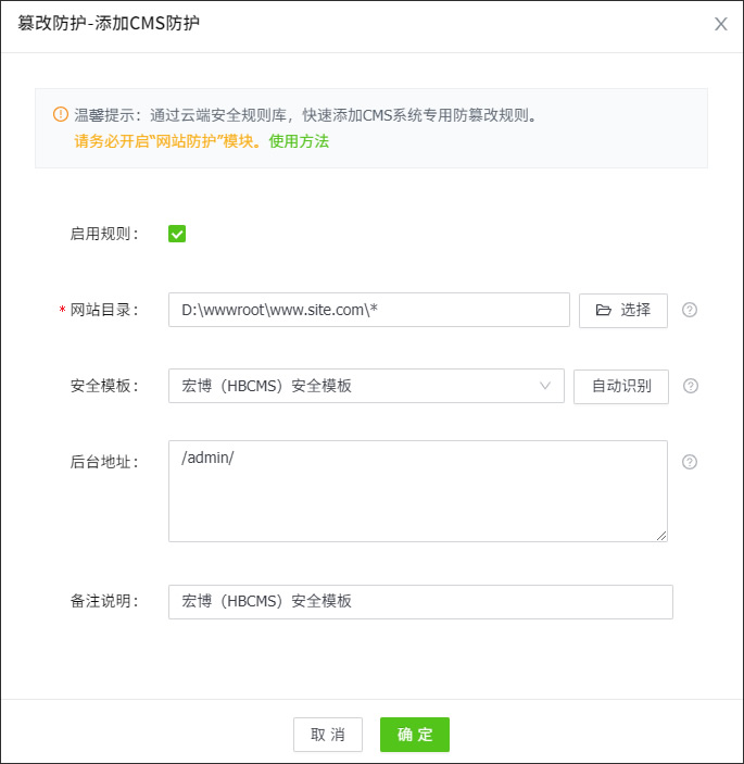 HBCMS安全防护