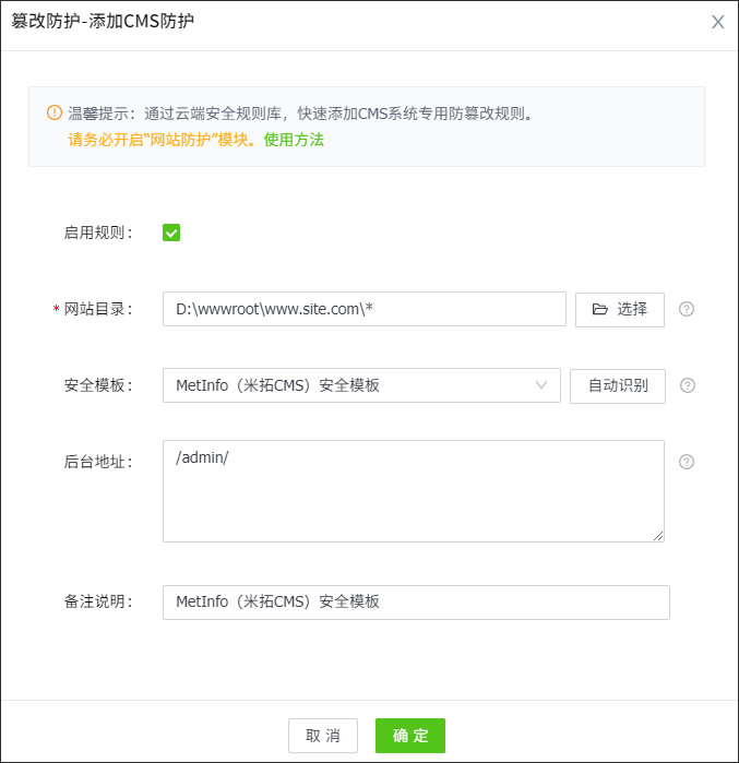米拓CMS安全防护