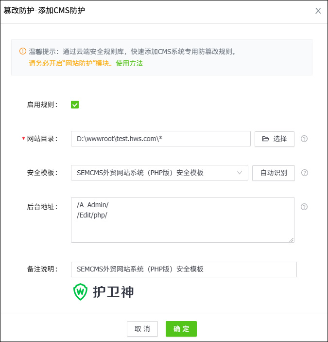 SEMCMS安全防护