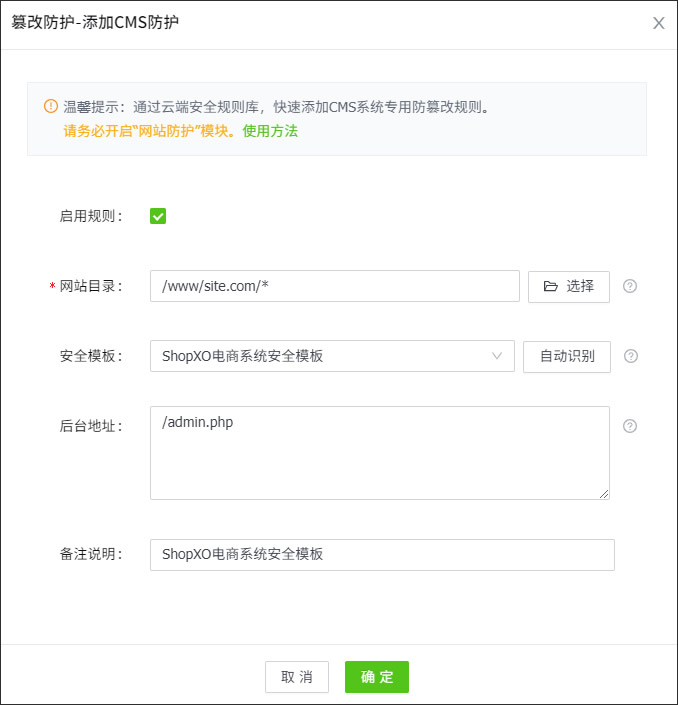 ShopXO安全防护
