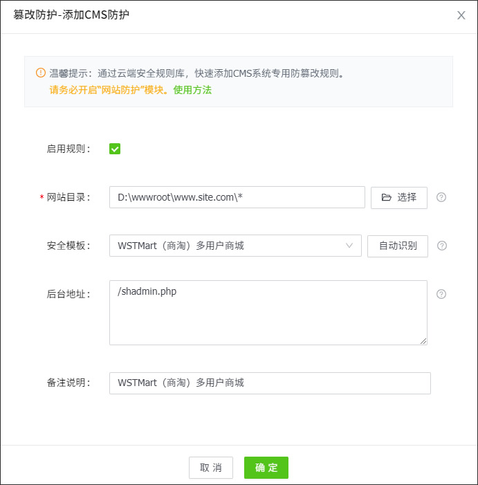WSTMart安全防护