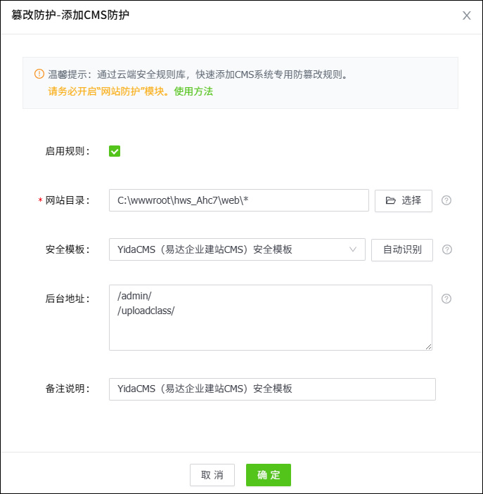 YidaCMS安全防护