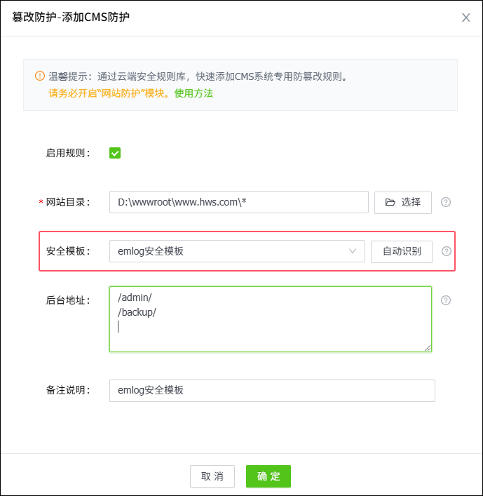 EMLOG安全防护