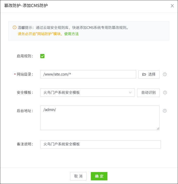 火鸟门户系统安全防护