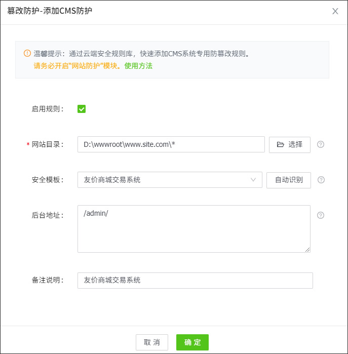 友价安全防护