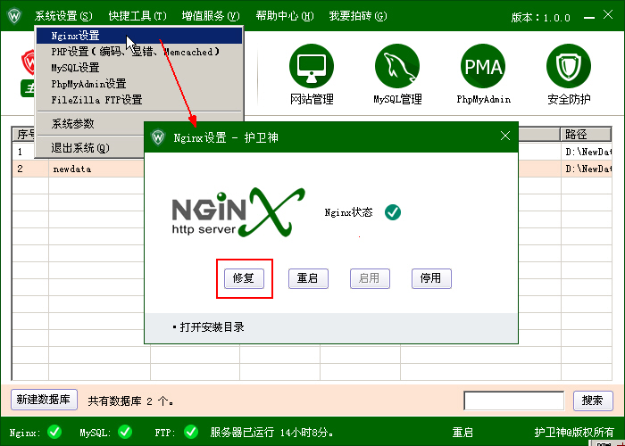 主机大师（Nginx版）中，Nginx无法启动的原因