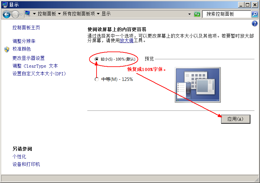 主机大师（Nginx版）软件窗口显示不全的解决办法