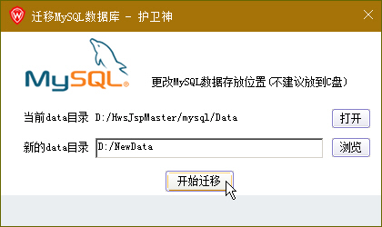 JSPʦ޸MySQLݿdataĿ¼·