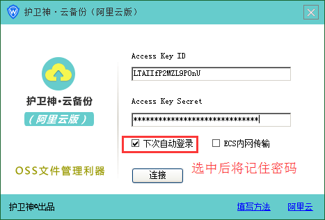 如何清理登录时候已经记住的AccessKeyId和AccessKeySecret