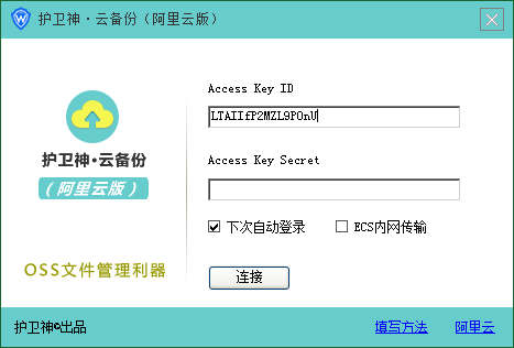 如何清理登录时候已经记住的AccessKeyId和AccessKeySecret