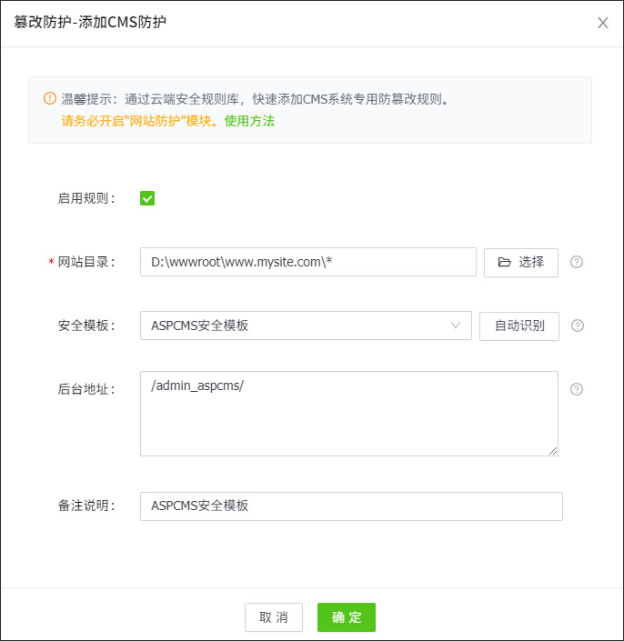 ASPCMS安全防护