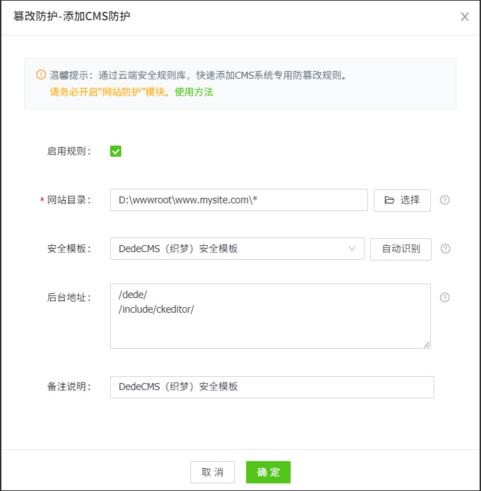 DedeCMS安全防护