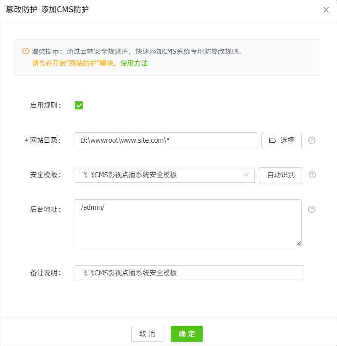 飞飞CMS安全防护