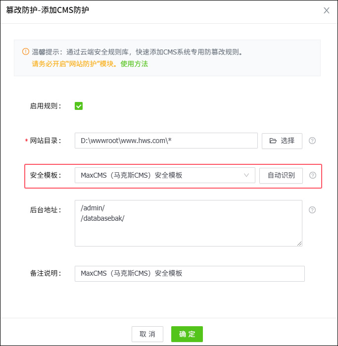 马克斯CMS安全防护
