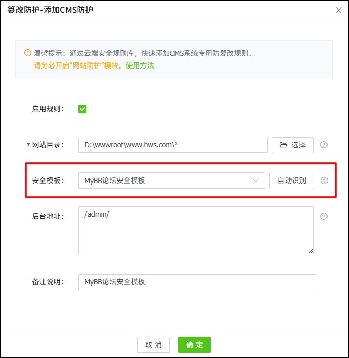MyBB安全防护