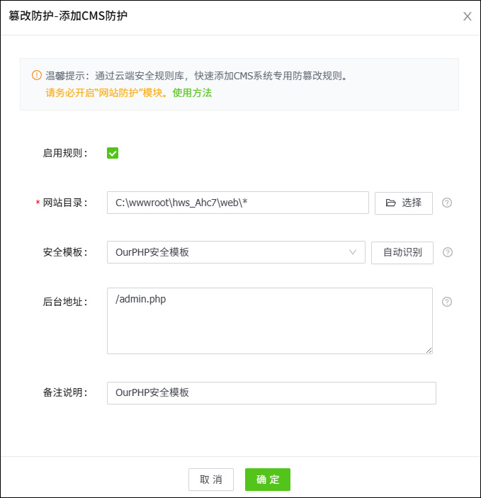 OurPHP安全防护
