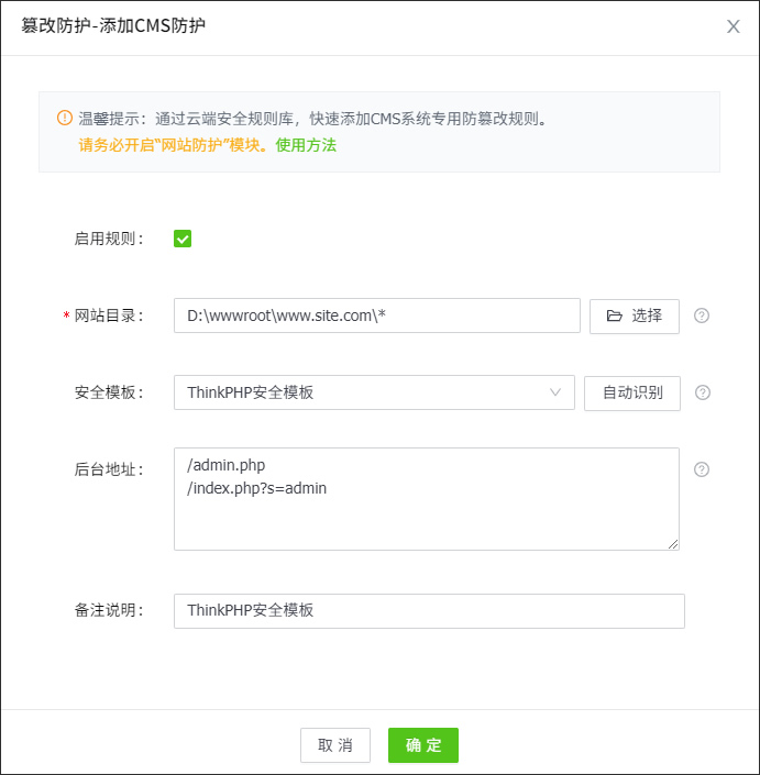 ThinkPHP安全防护