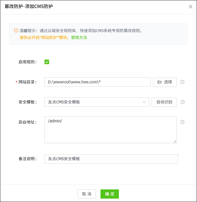友点CMS安全防护