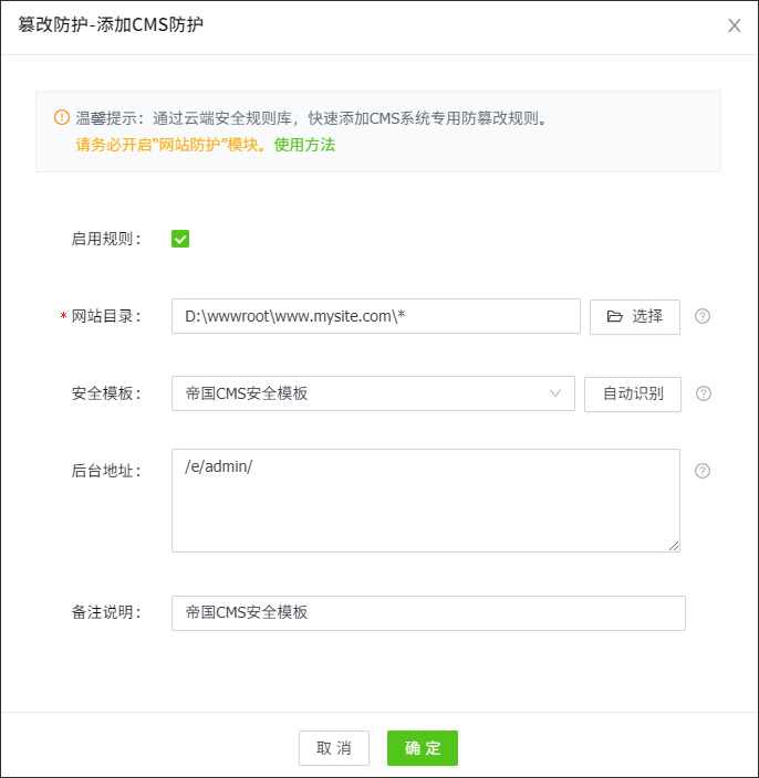 帝国CMS安全防护