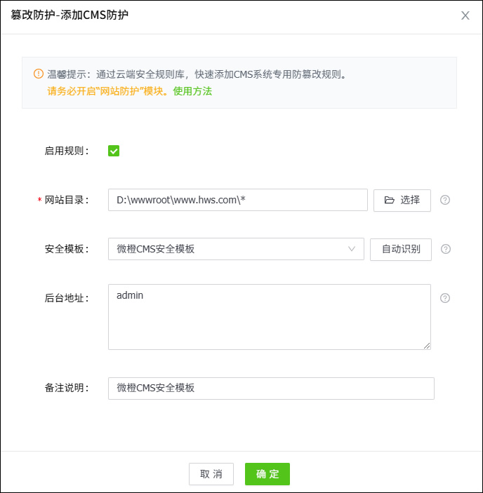 微橙CMS安全防护