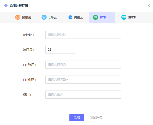 FTP设置