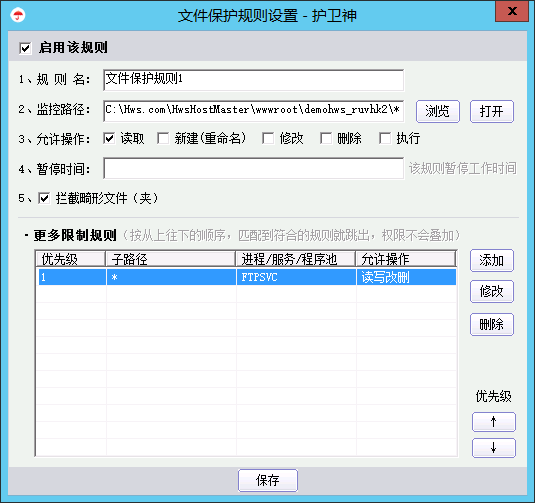 防篡改规则