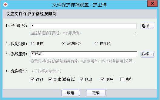 防篡改规则