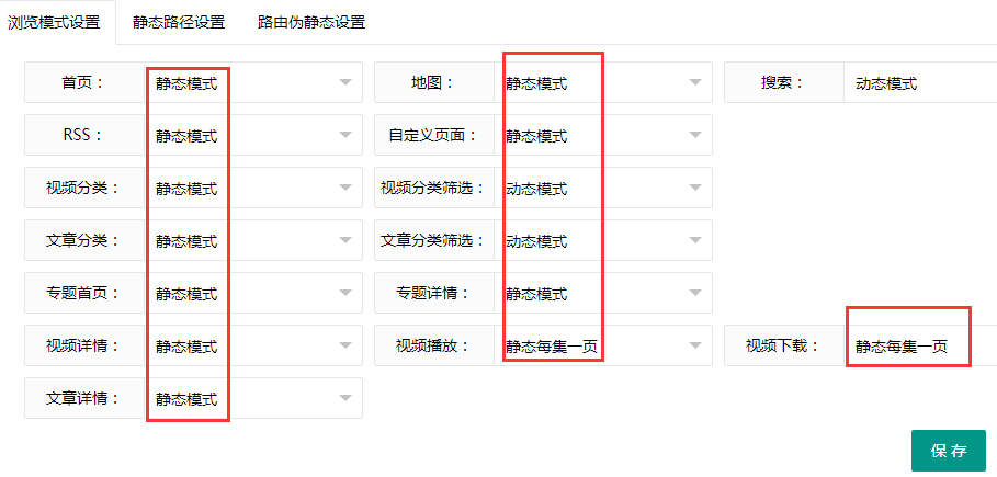 静态设置