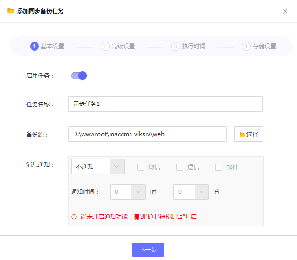 同步任务
